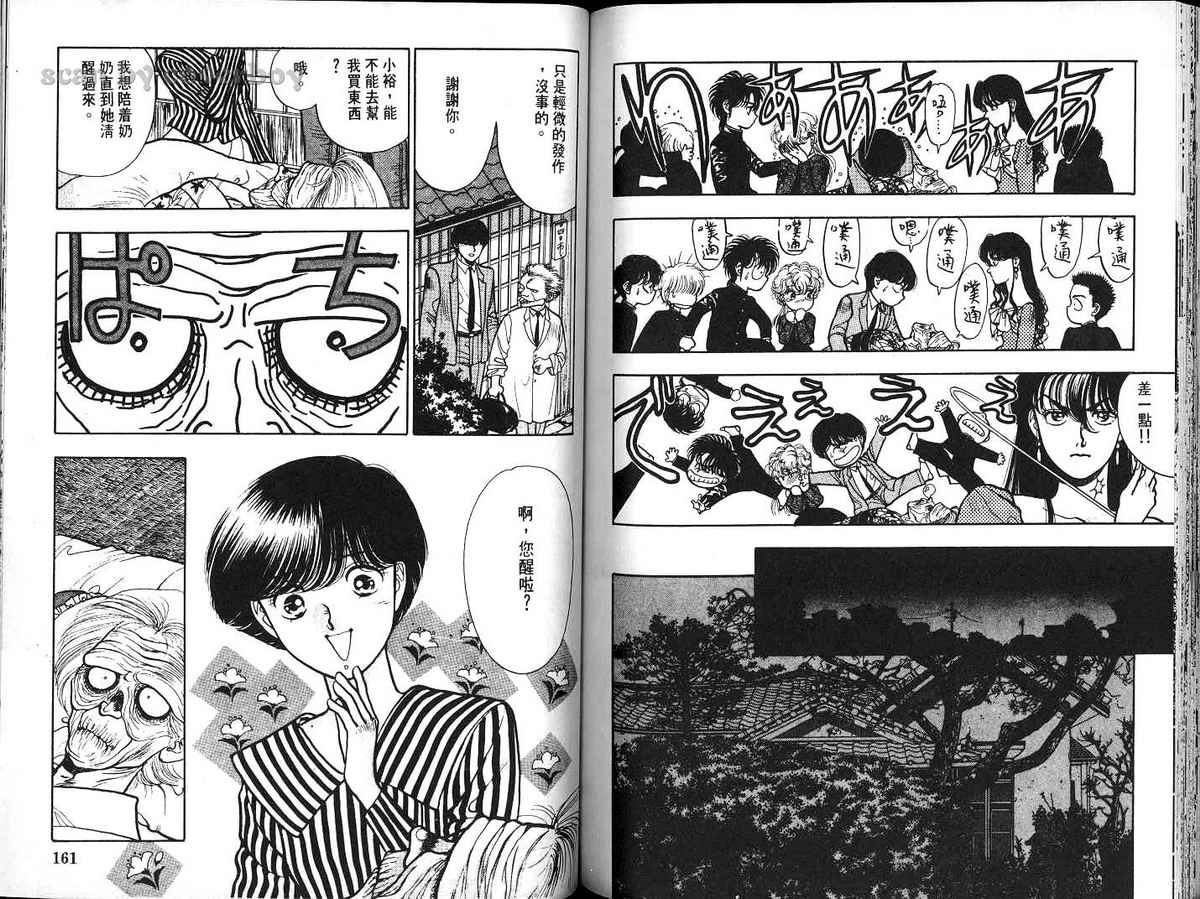八神君的家庭事件韩漫全集-vol_05无删减无遮挡章节图片 