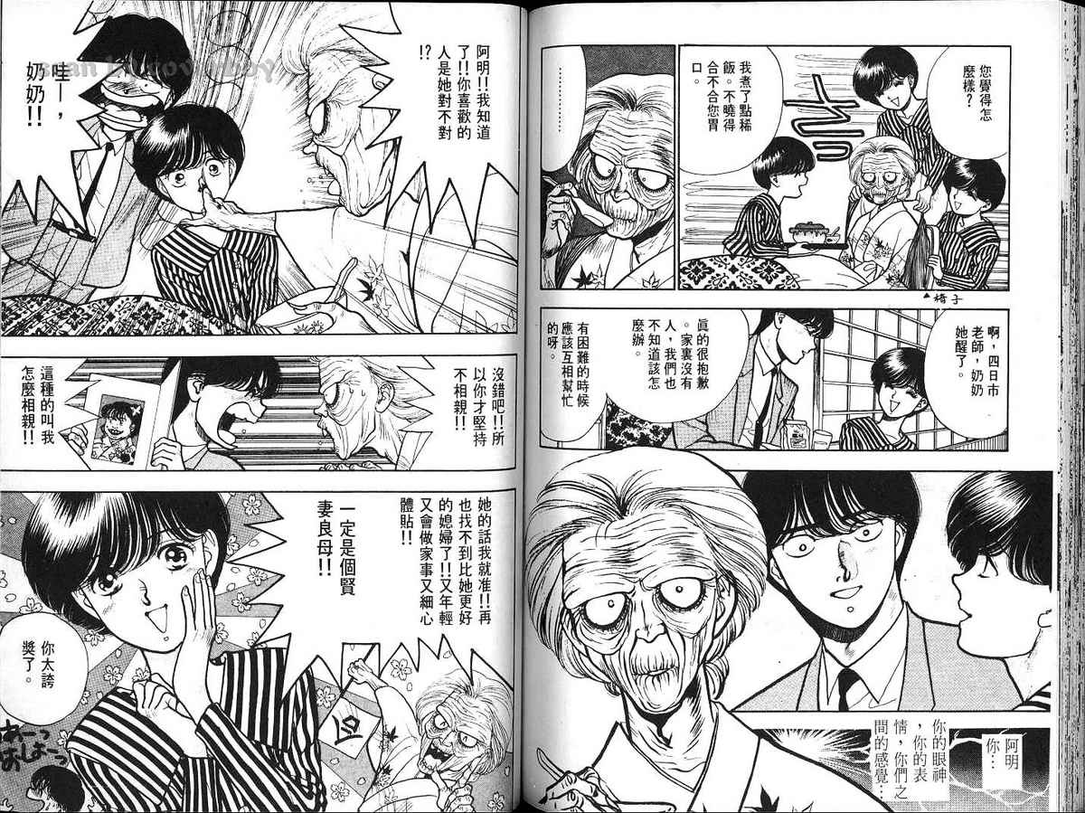 八神君的家庭事件韩漫全集-vol_05无删减无遮挡章节图片 
