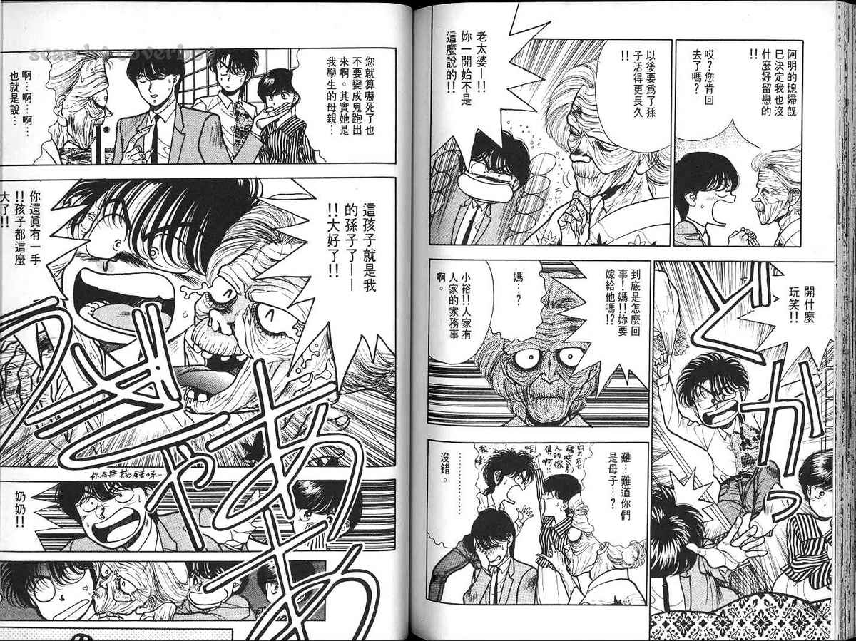 八神君的家庭事件韩漫全集-vol_05无删减无遮挡章节图片 