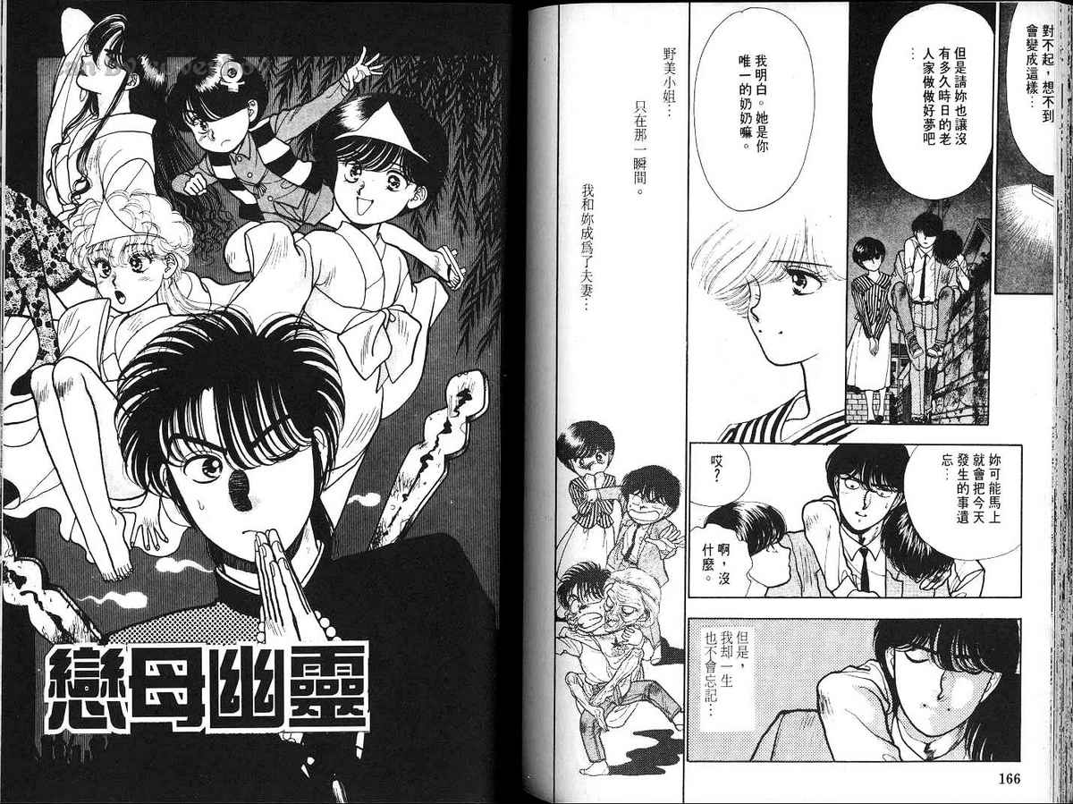 八神君的家庭事件韩漫全集-vol_05无删减无遮挡章节图片 