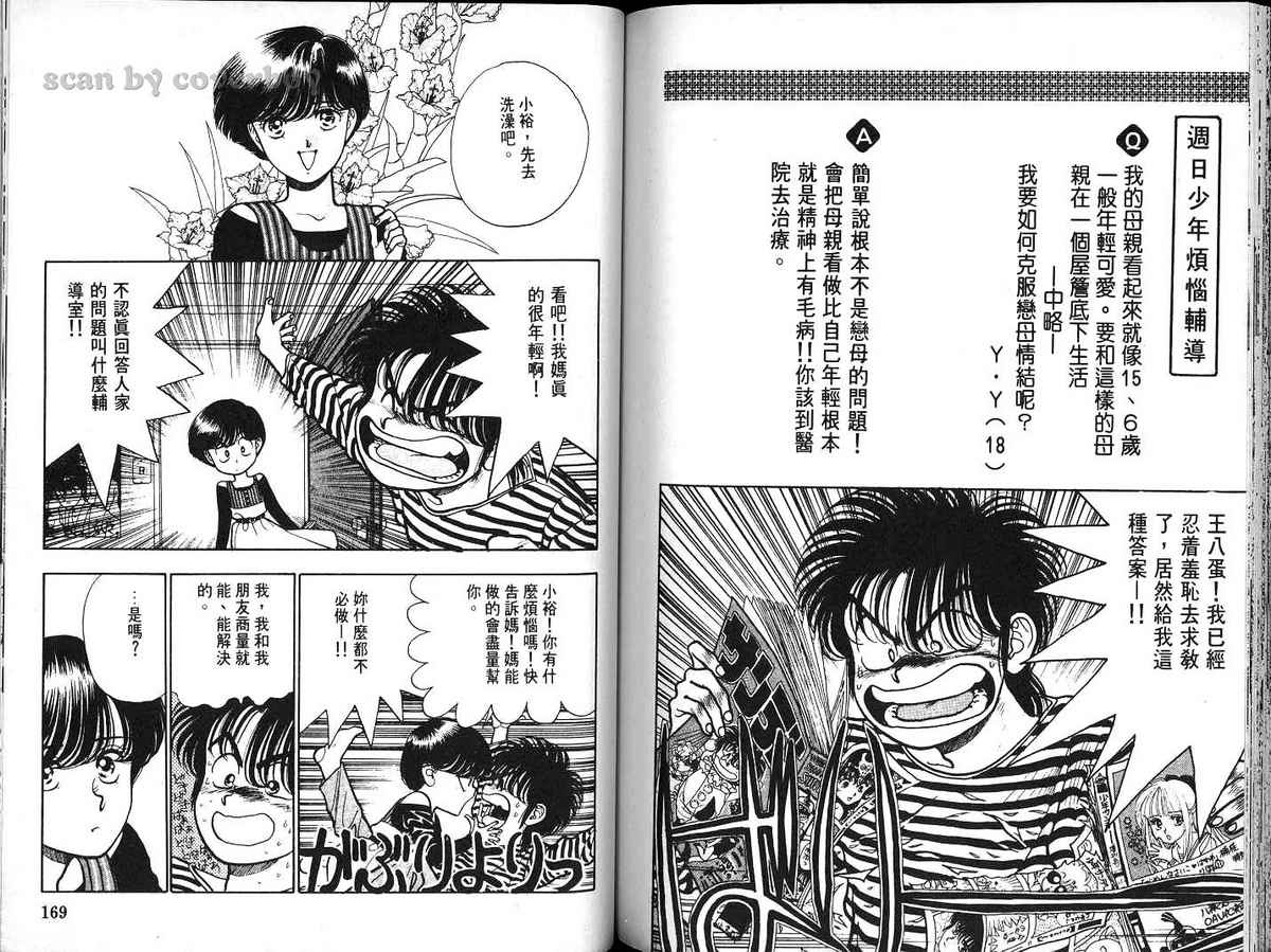 八神君的家庭事件韩漫全集-vol_05无删减无遮挡章节图片 
