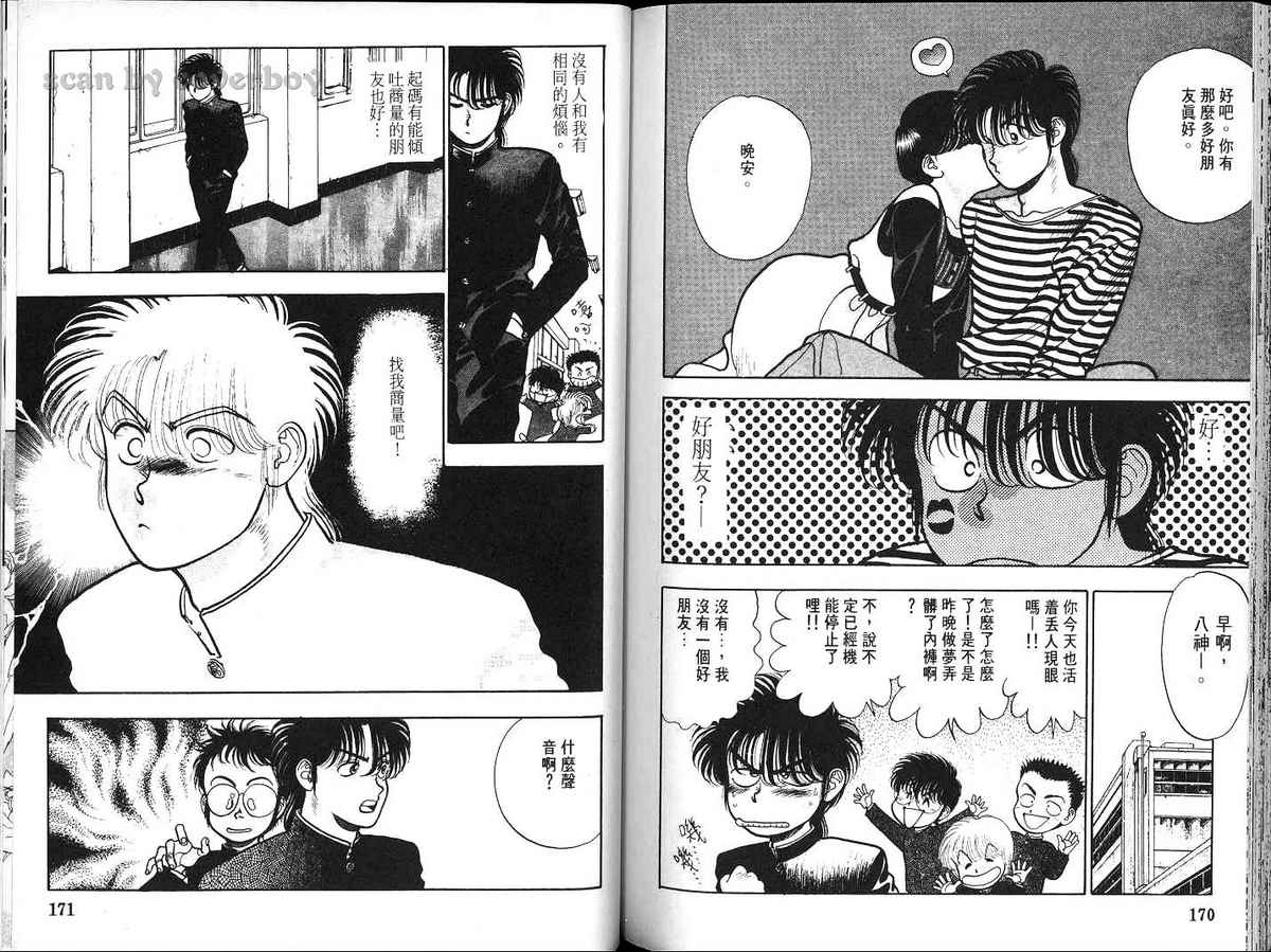 八神君的家庭事件韩漫全集-vol_05无删减无遮挡章节图片 