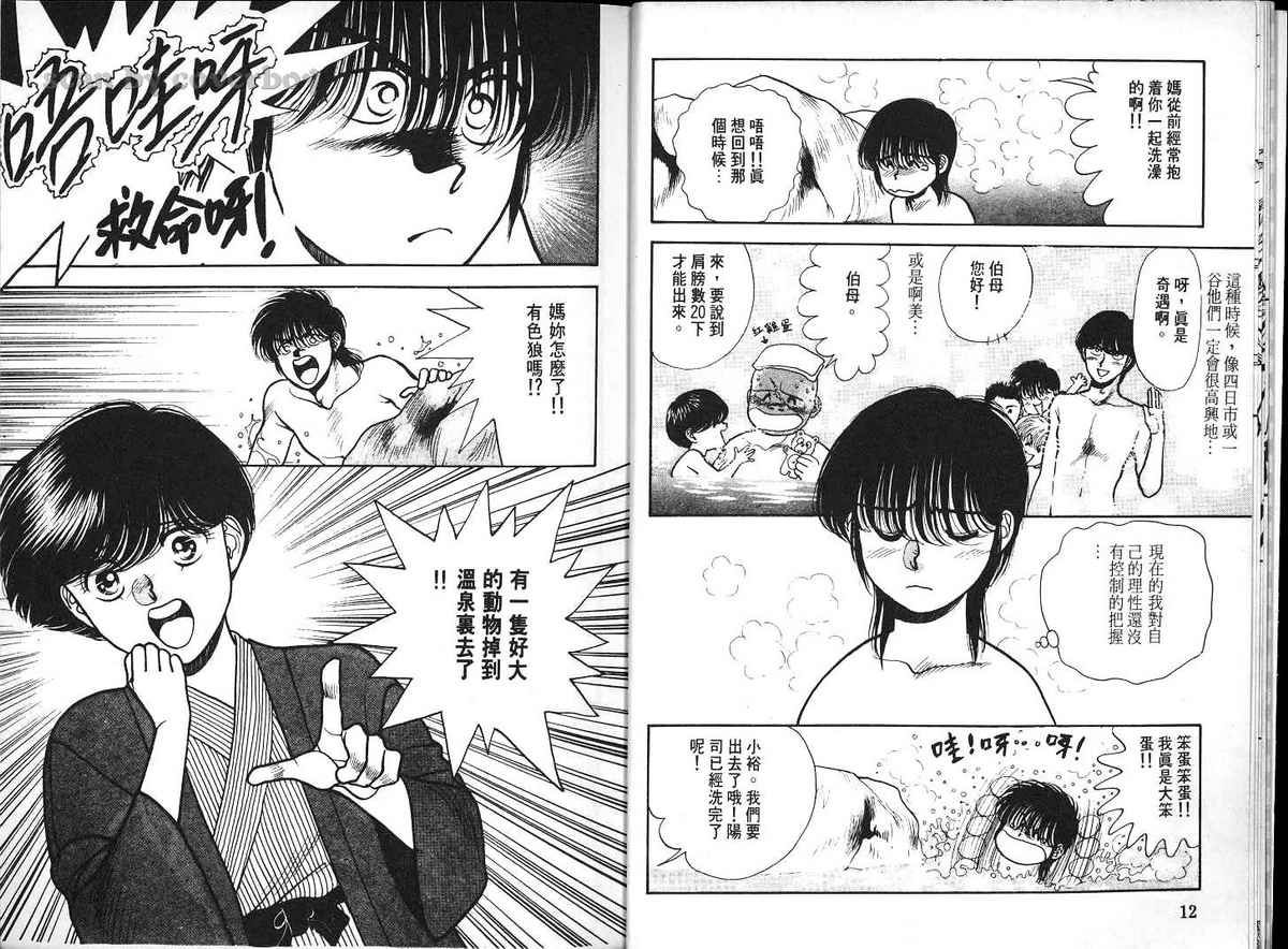 八神君的家庭事件韩漫全集-vol_05无删减无遮挡章节图片 