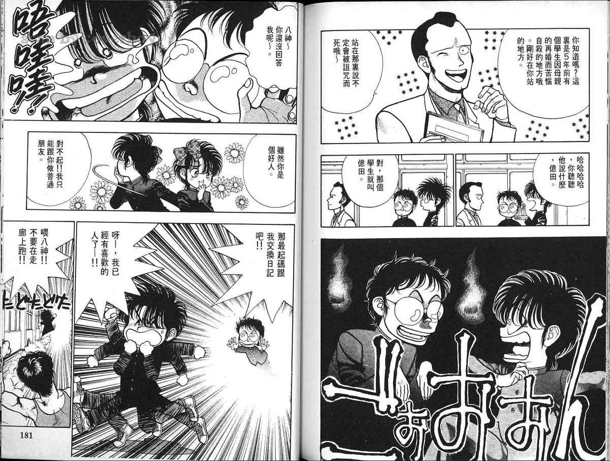 八神君的家庭事件韩漫全集-vol_05无删减无遮挡章节图片 