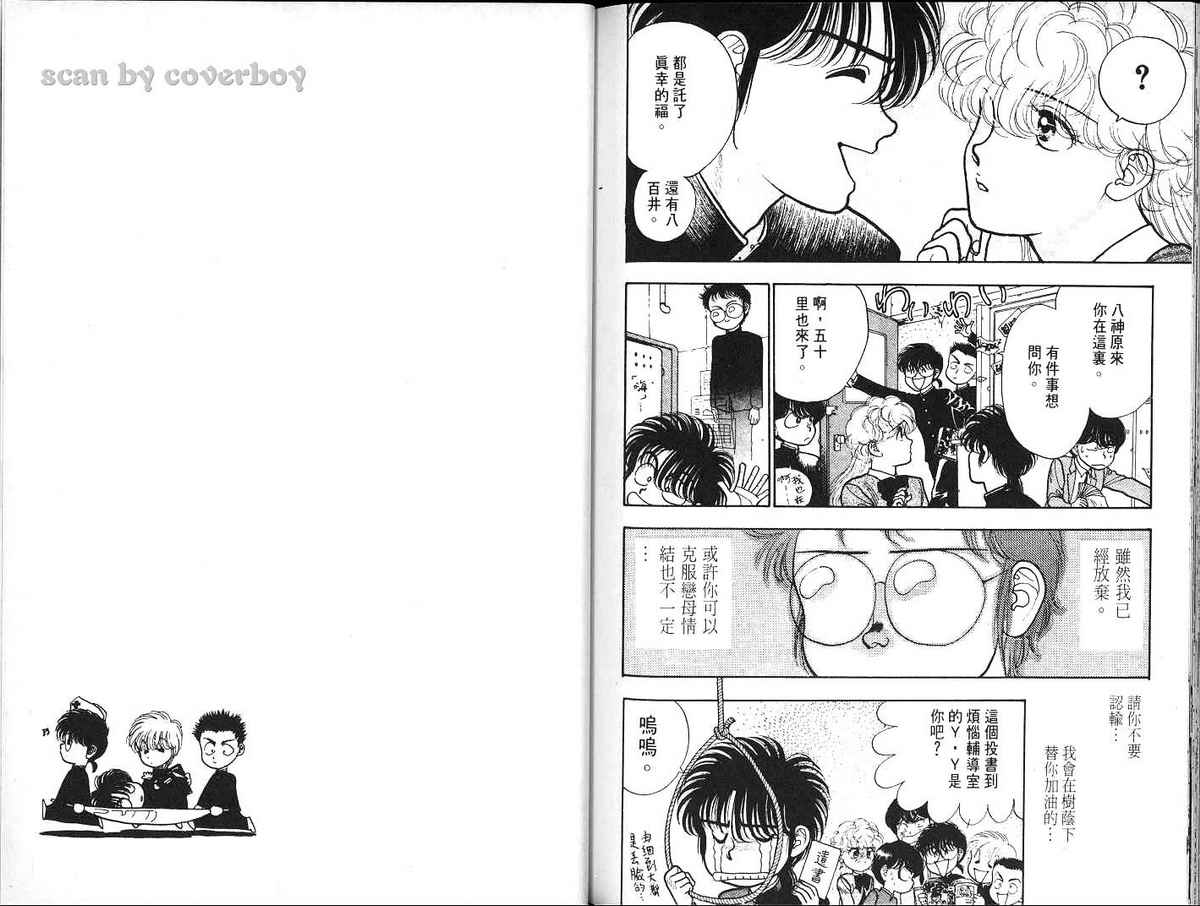 八神君的家庭事件韩漫全集-vol_05无删减无遮挡章节图片 