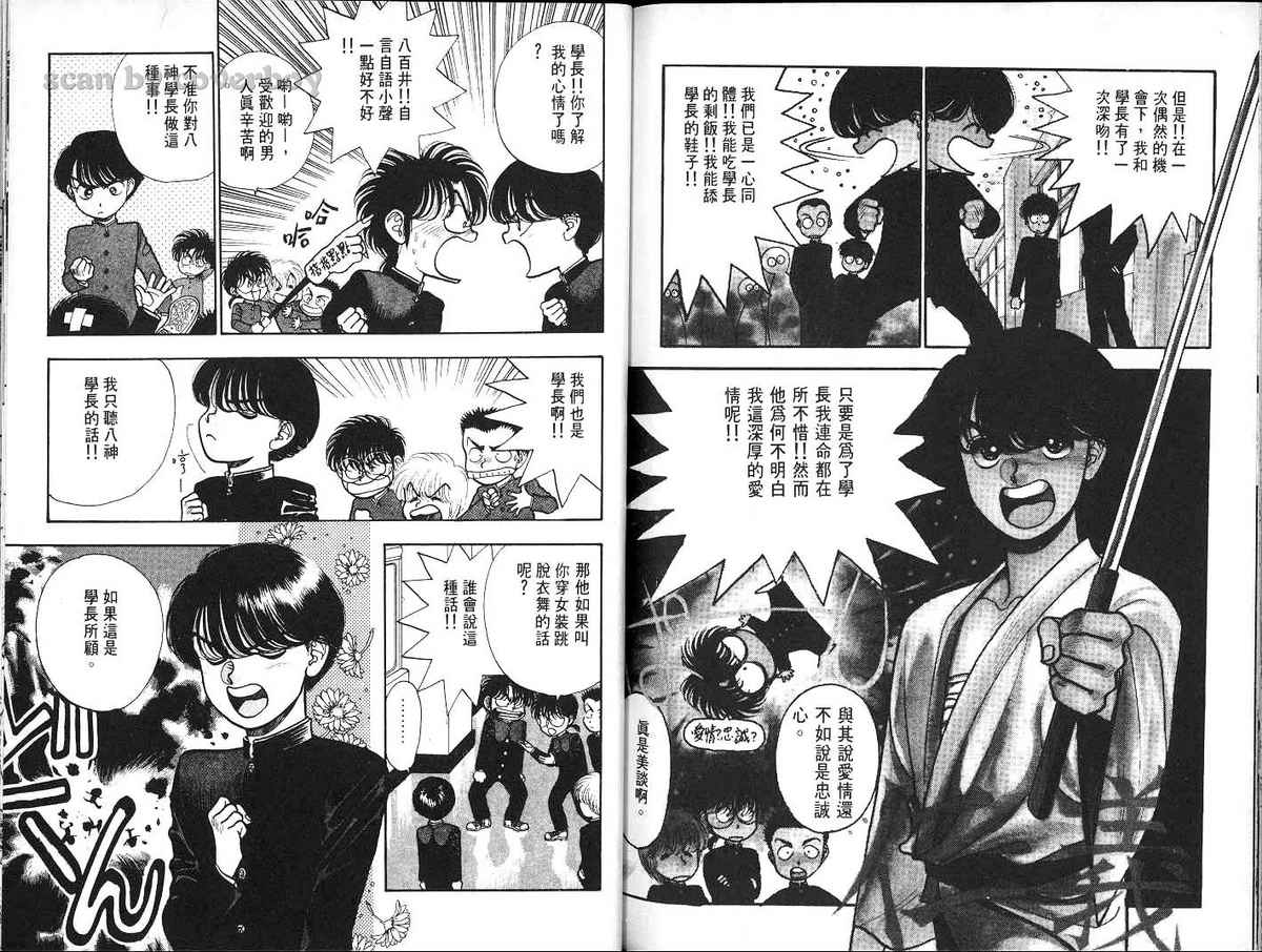 八神君的家庭事件韩漫全集-vol_05无删减无遮挡章节图片 