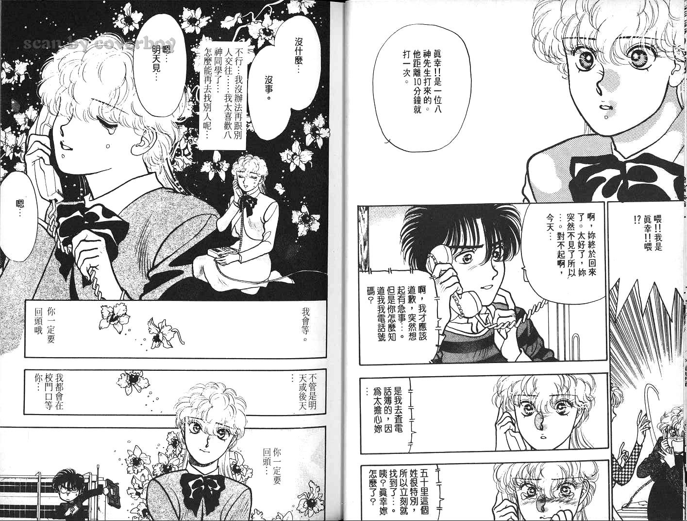 八神君的家庭事件韩漫全集-vol_06无删减无遮挡章节图片 