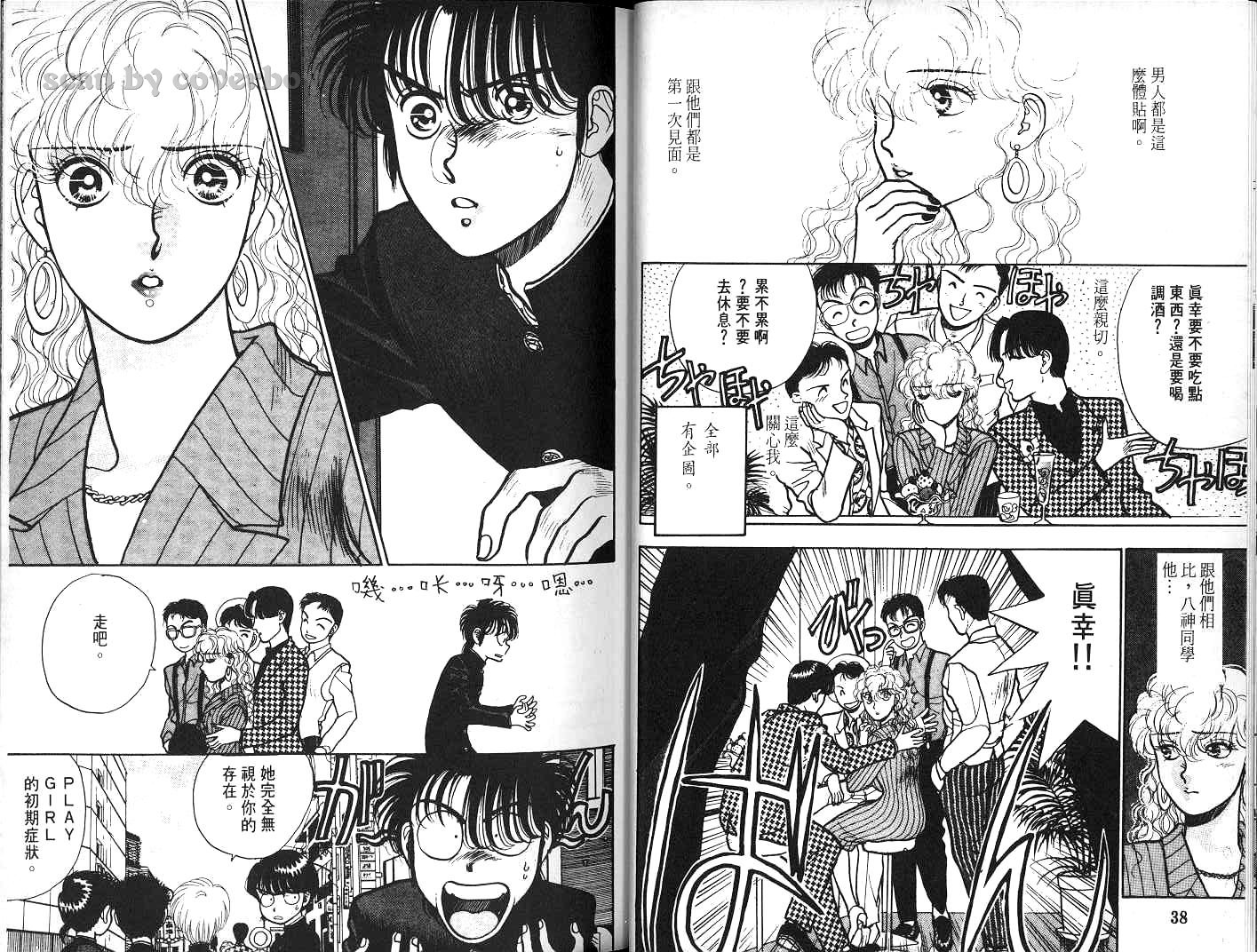 八神君的家庭事件韩漫全集-vol_06无删减无遮挡章节图片 