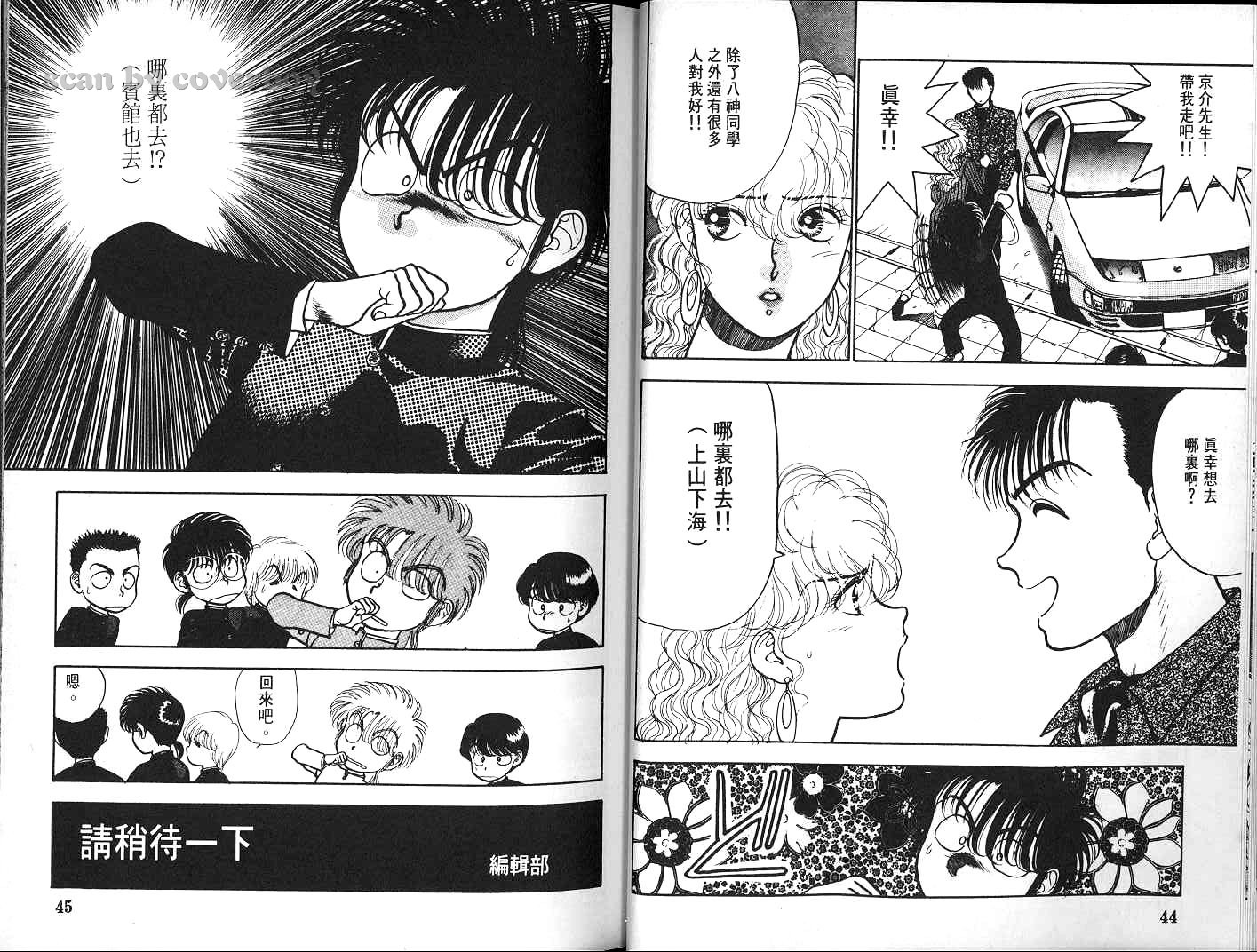 八神君的家庭事件韩漫全集-vol_06无删减无遮挡章节图片 