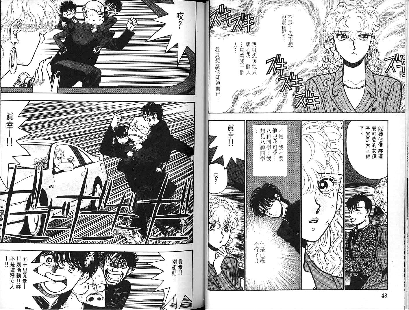 八神君的家庭事件韩漫全集-vol_06无删减无遮挡章节图片 