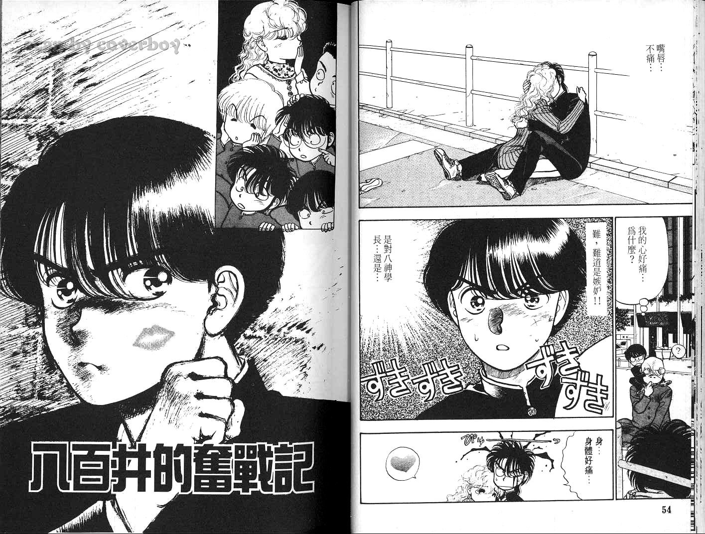 八神君的家庭事件韩漫全集-vol_06无删减无遮挡章节图片 