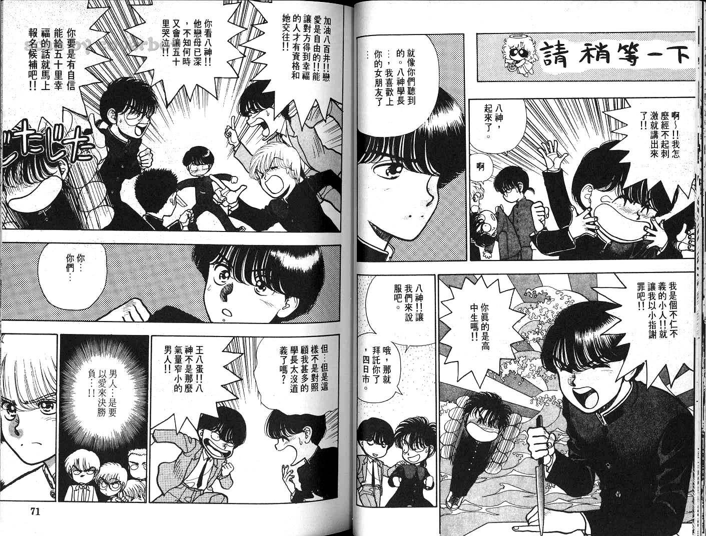 八神君的家庭事件韩漫全集-vol_06无删减无遮挡章节图片 