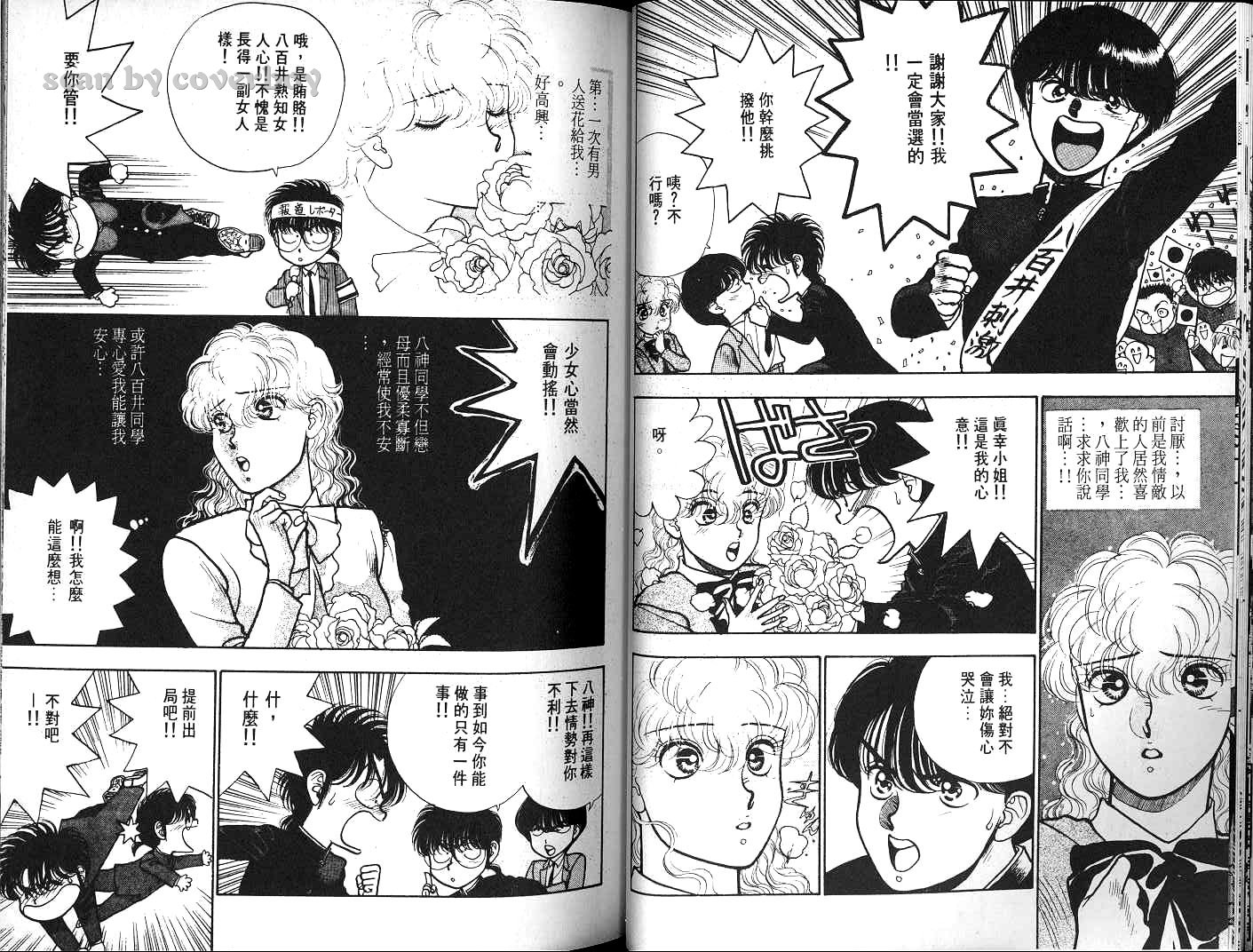 八神君的家庭事件韩漫全集-vol_06无删减无遮挡章节图片 