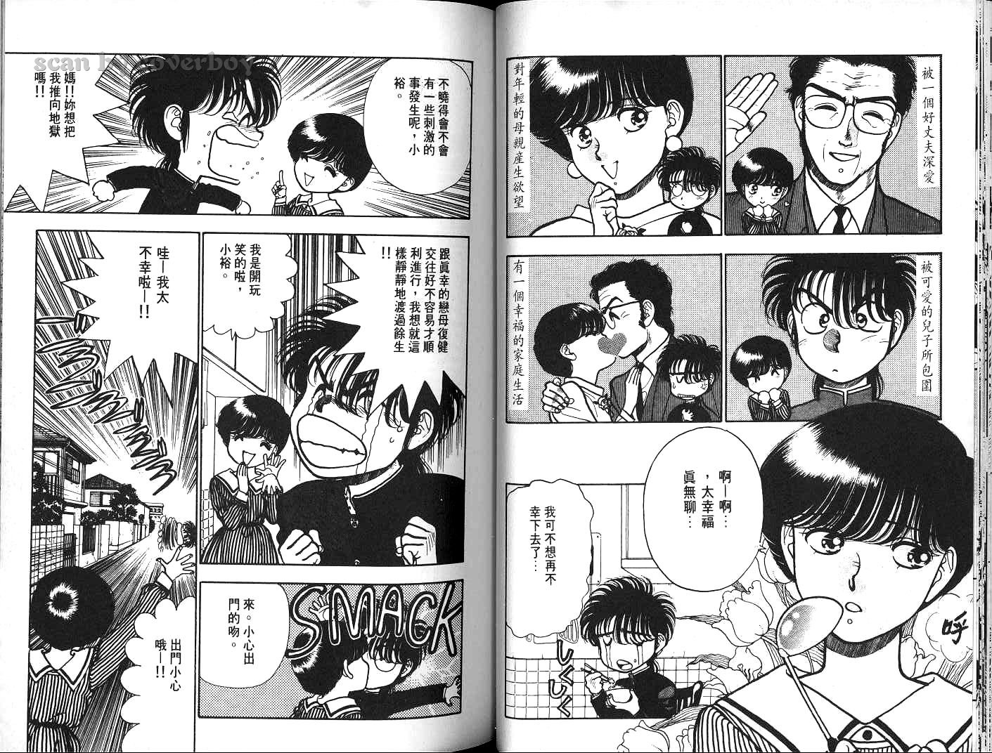 八神君的家庭事件韩漫全集-vol_06无删减无遮挡章节图片 