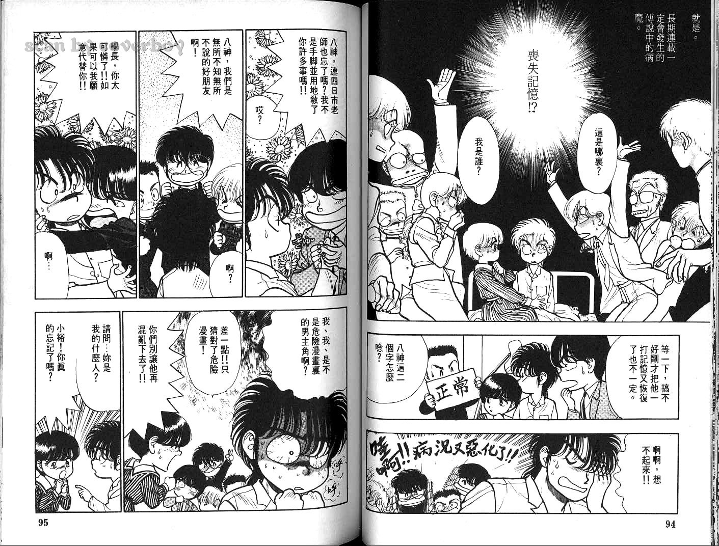 八神君的家庭事件韩漫全集-vol_06无删减无遮挡章节图片 