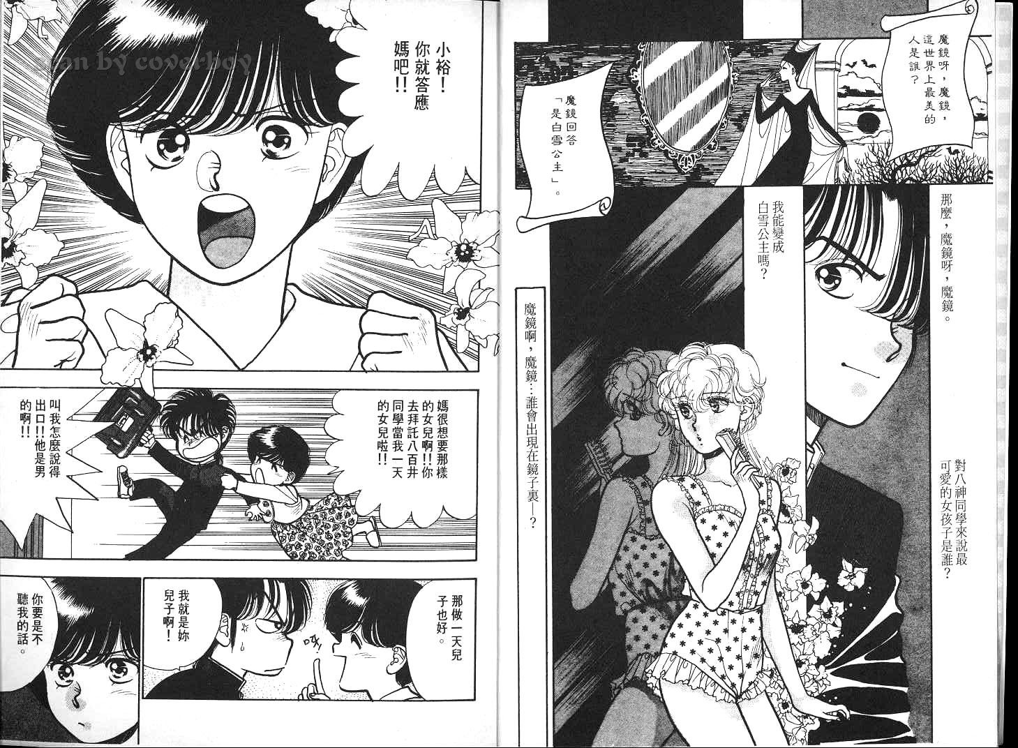 八神君的家庭事件韩漫全集-vol_06无删减无遮挡章节图片 