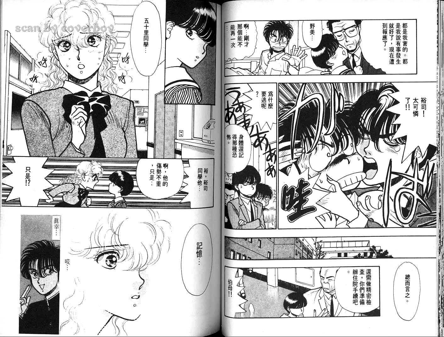 八神君的家庭事件韩漫全集-vol_06无删减无遮挡章节图片 