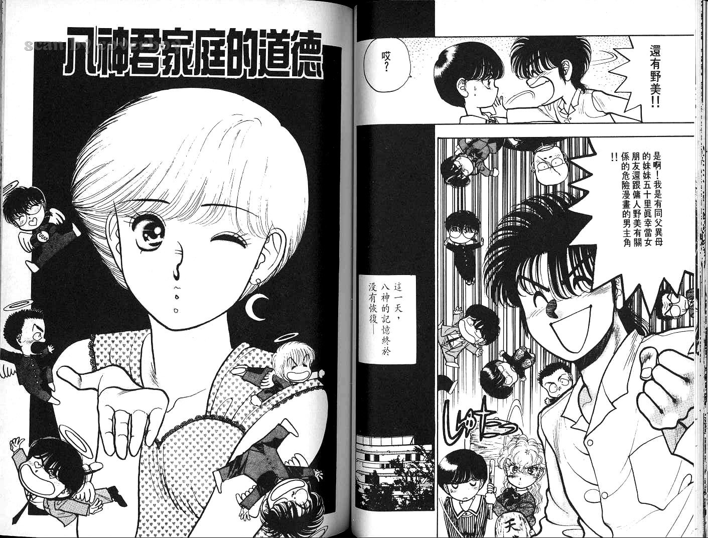 八神君的家庭事件韩漫全集-vol_06无删减无遮挡章节图片 