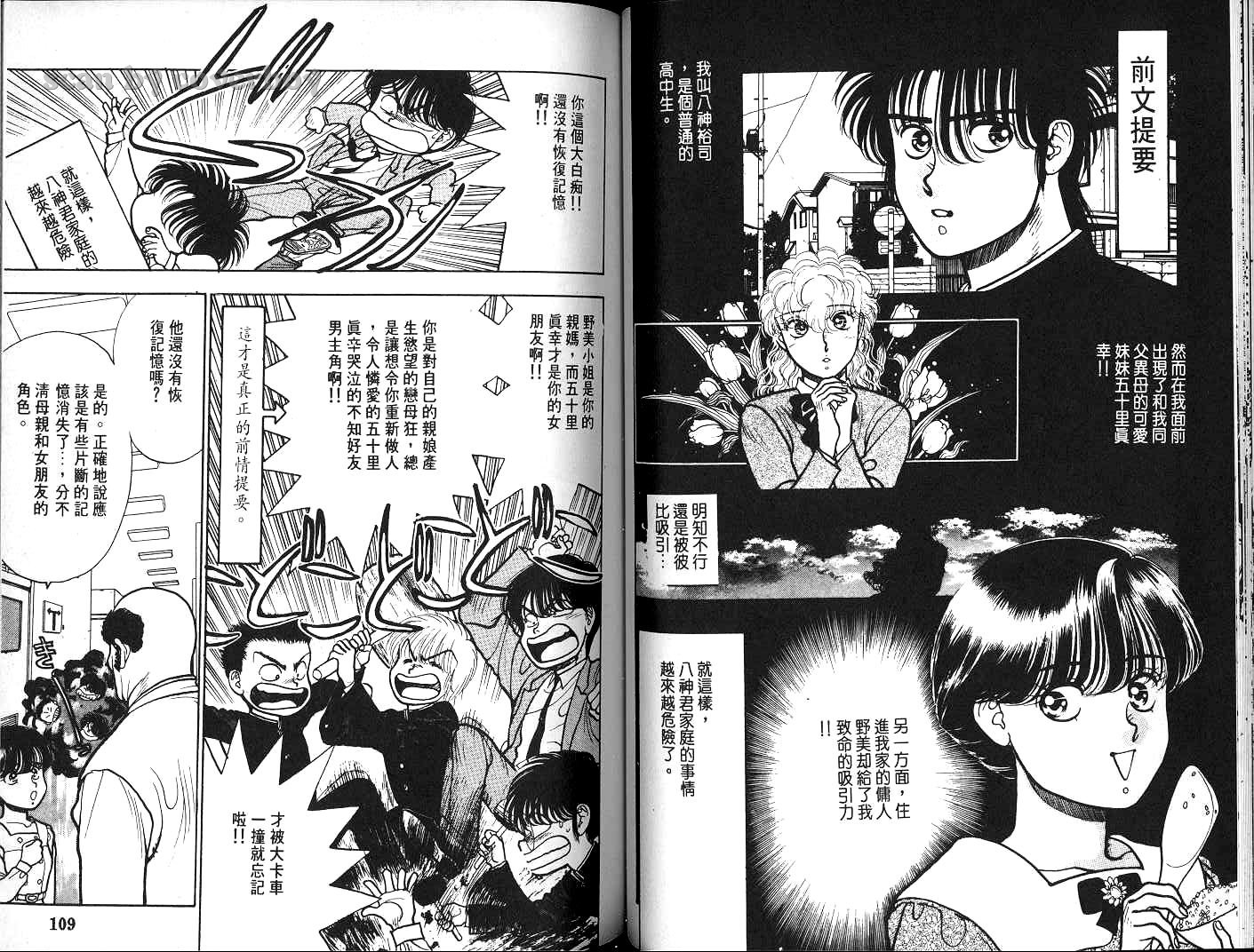 八神君的家庭事件韩漫全集-vol_06无删减无遮挡章节图片 