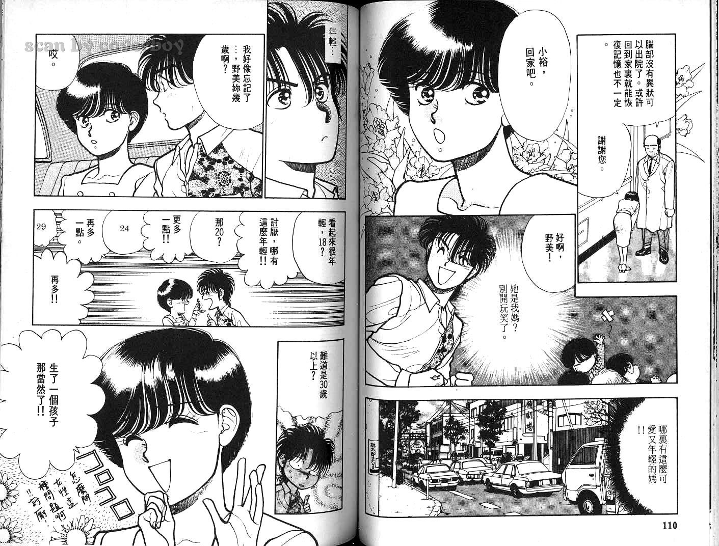 八神君的家庭事件韩漫全集-vol_06无删减无遮挡章节图片 