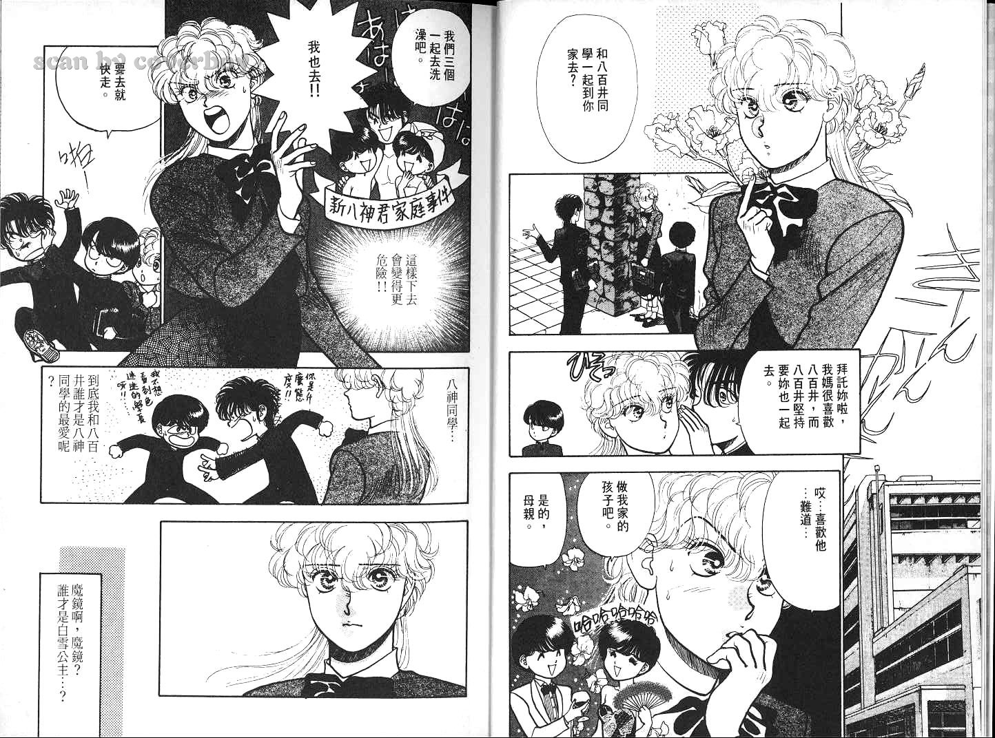 八神君的家庭事件韩漫全集-vol_06无删减无遮挡章节图片 