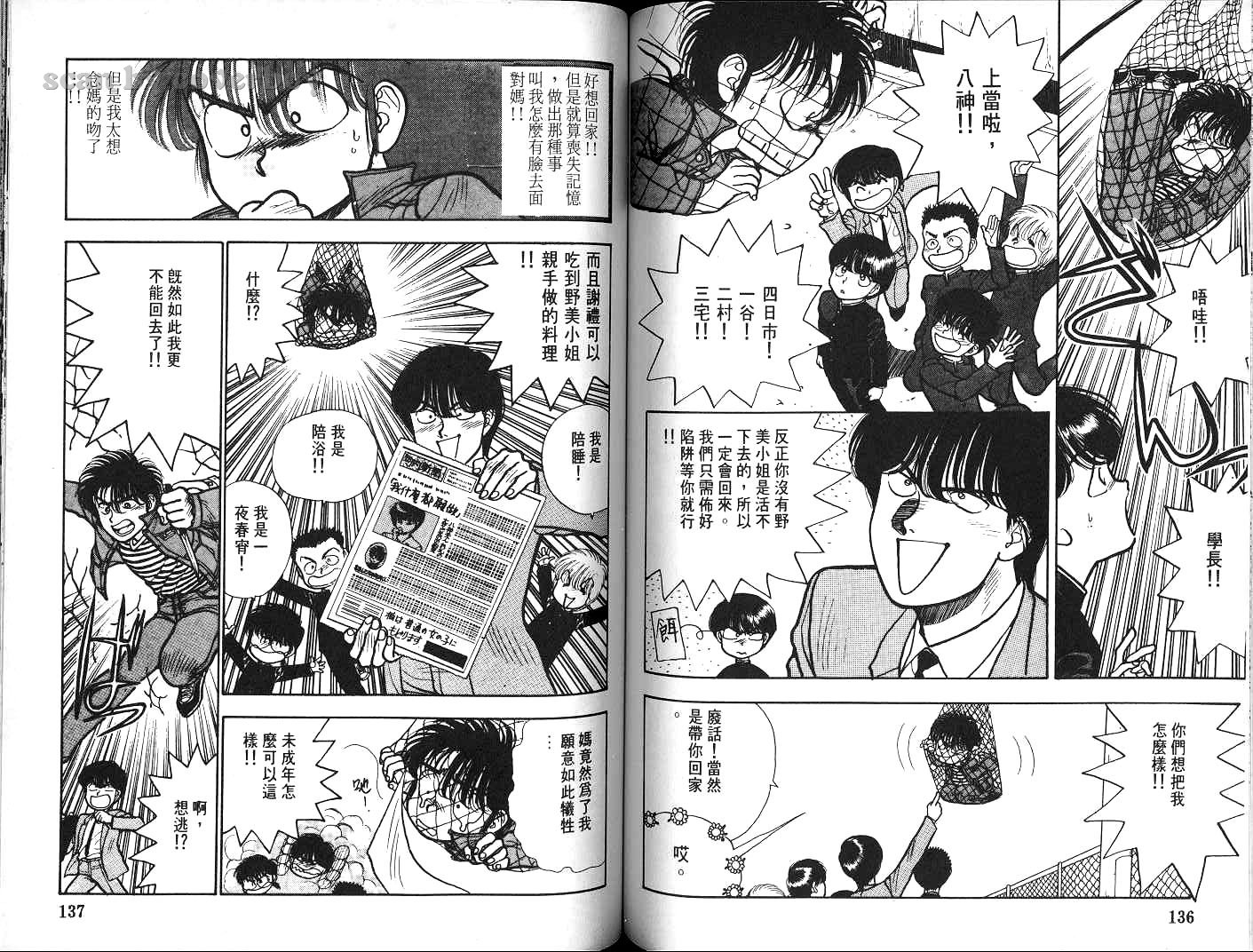 八神君的家庭事件韩漫全集-vol_06无删减无遮挡章节图片 