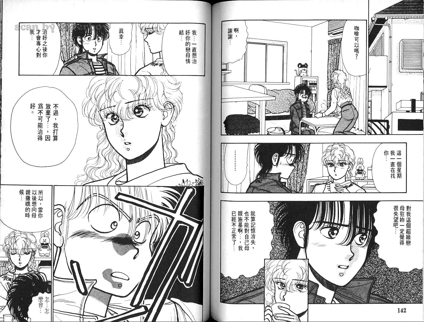 八神君的家庭事件韩漫全集-vol_06无删减无遮挡章节图片 