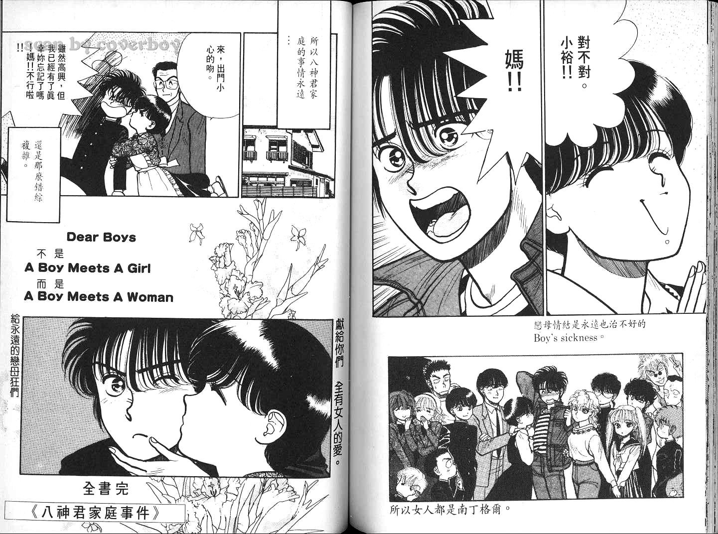 八神君的家庭事件韩漫全集-vol_06无删减无遮挡章节图片 