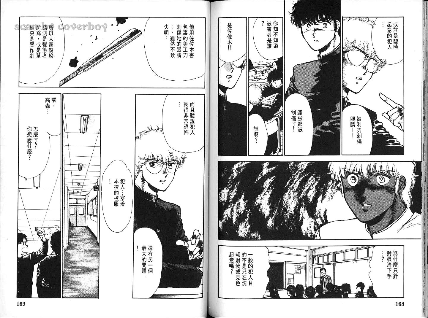 八神君的家庭事件韩漫全集-vol_06无删减无遮挡章节图片 