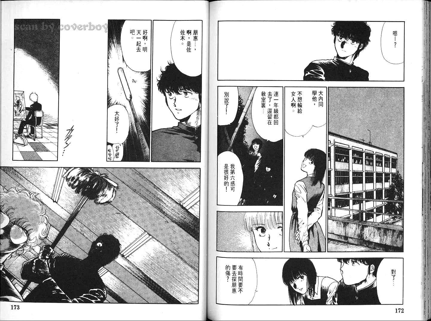 八神君的家庭事件韩漫全集-vol_06无删减无遮挡章节图片 