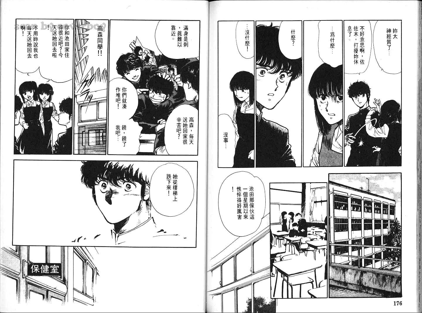 八神君的家庭事件韩漫全集-vol_06无删减无遮挡章节图片 