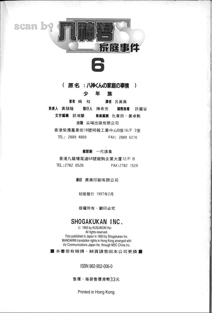 八神君的家庭事件韩漫全集-vol_06无删减无遮挡章节图片 