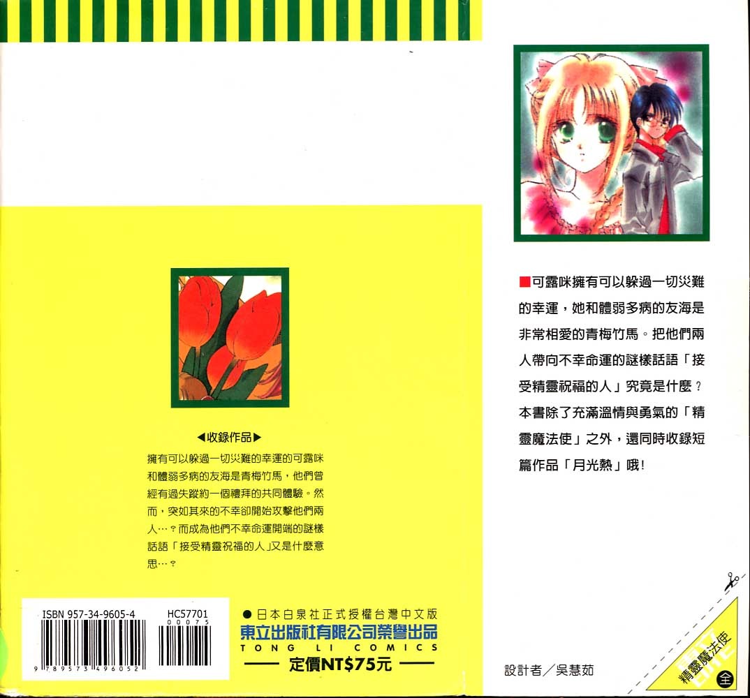 精灵魔法使韩漫全集-全一卷无删减无遮挡章节图片 