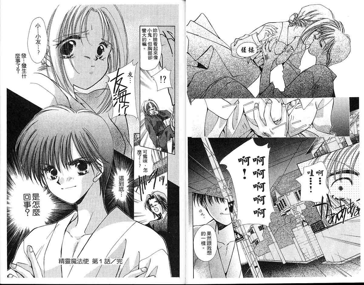 精灵魔法使韩漫全集-全一卷无删减无遮挡章节图片 