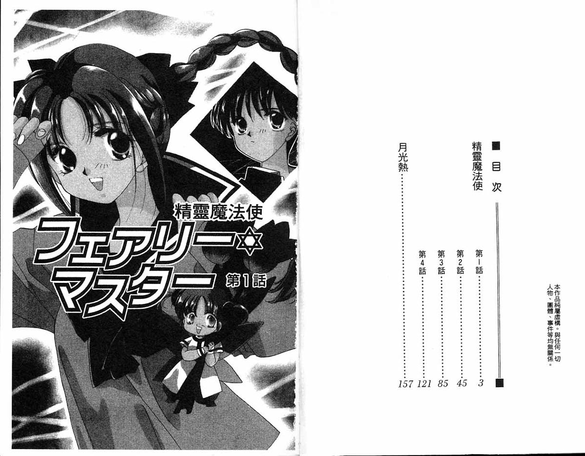 精灵魔法使韩漫全集-全一卷无删减无遮挡章节图片 