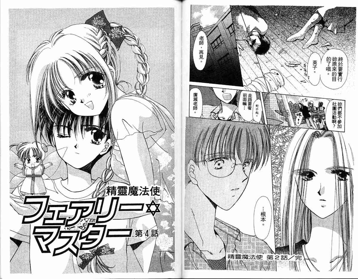 精灵魔法使韩漫全集-全一卷无删减无遮挡章节图片 