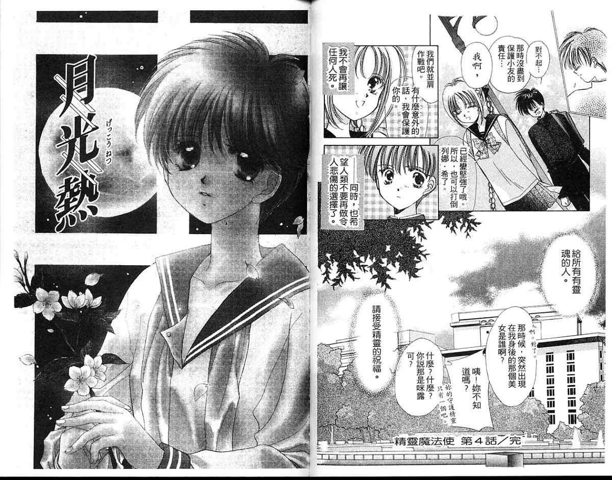 精灵魔法使韩漫全集-全一卷无删减无遮挡章节图片 