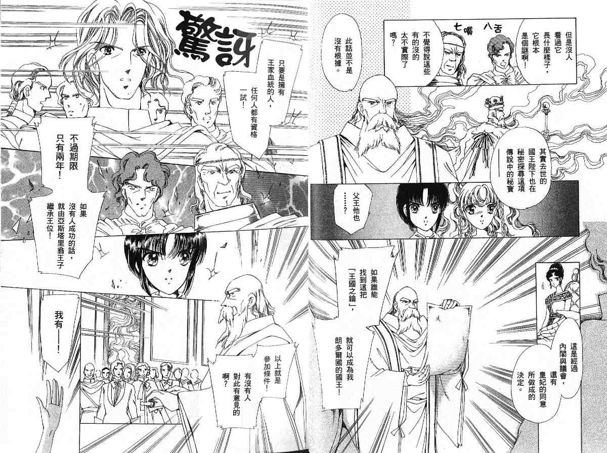 王国之钥韩漫全集-vol_01无删减无遮挡章节图片 