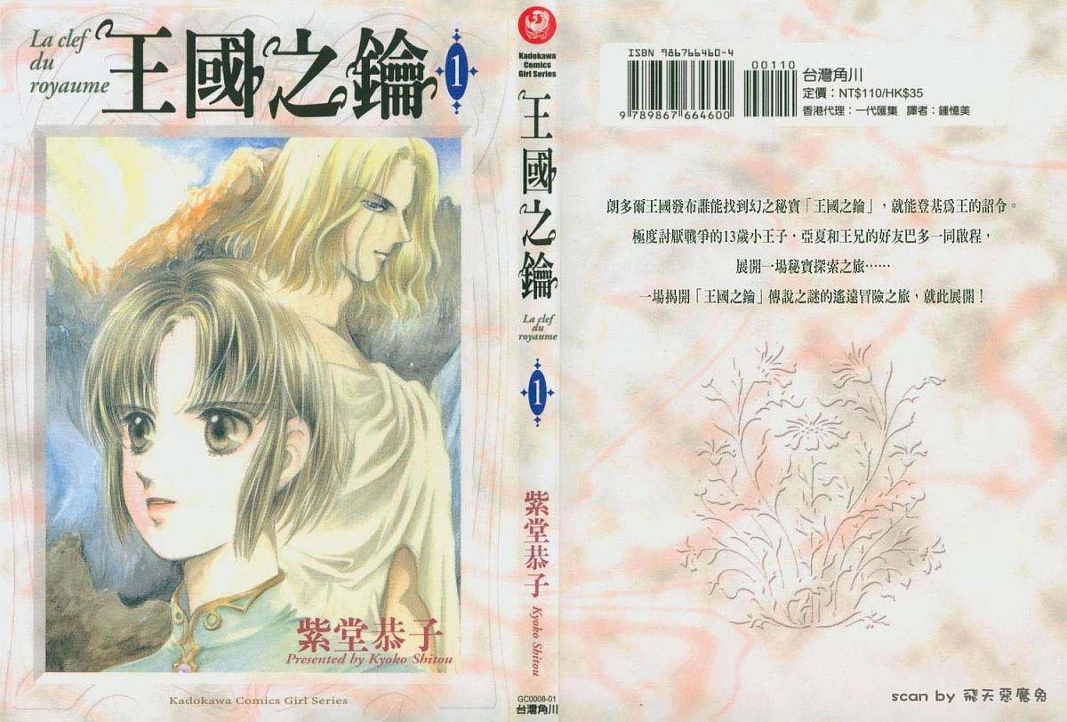 王国之钥韩漫全集-vol_01无删减无遮挡章节图片 
