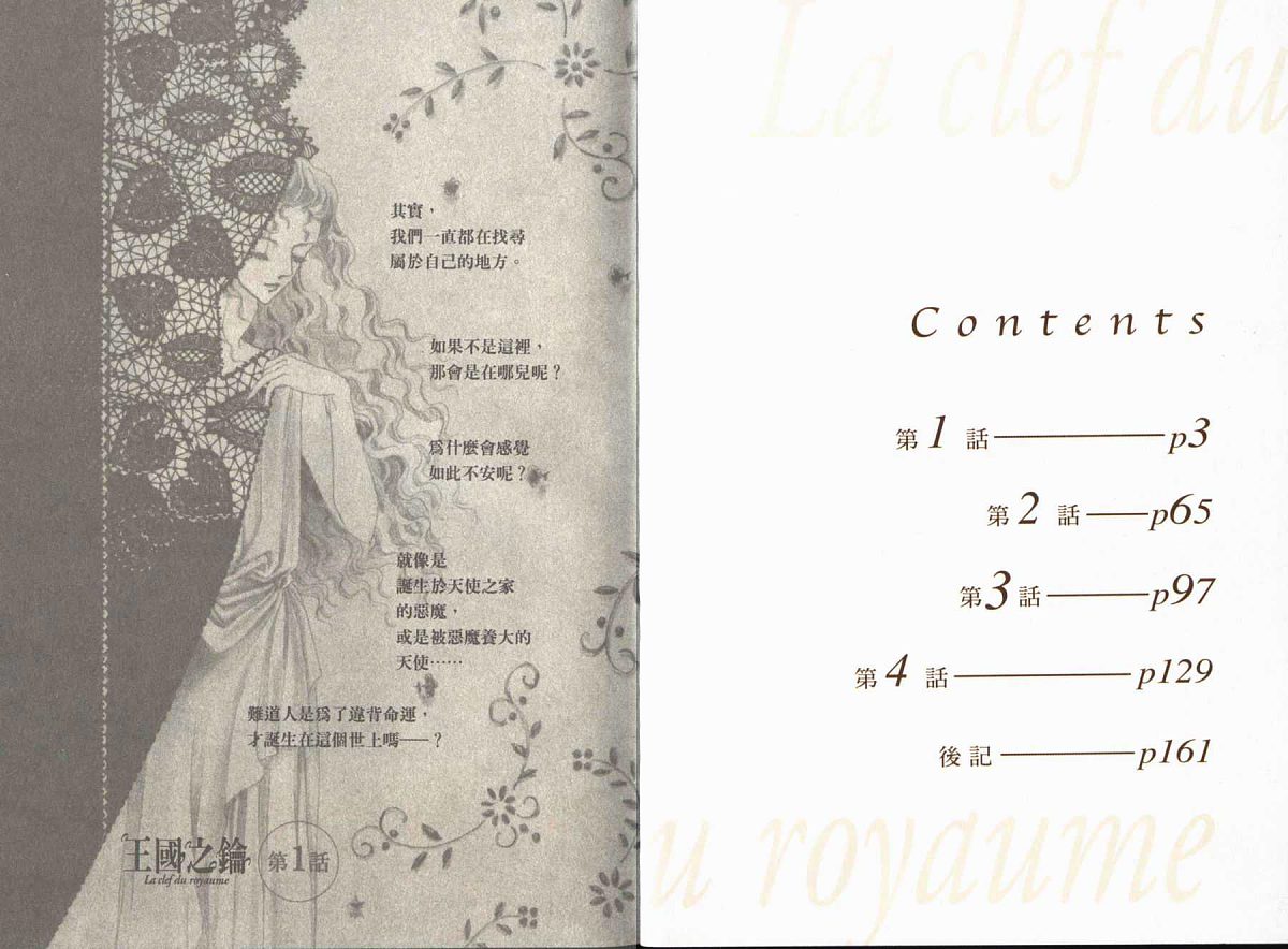 王国之钥韩漫全集-vol_01无删减无遮挡章节图片 