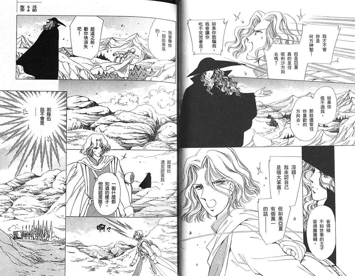 王国之钥韩漫全集-vol_01无删减无遮挡章节图片 