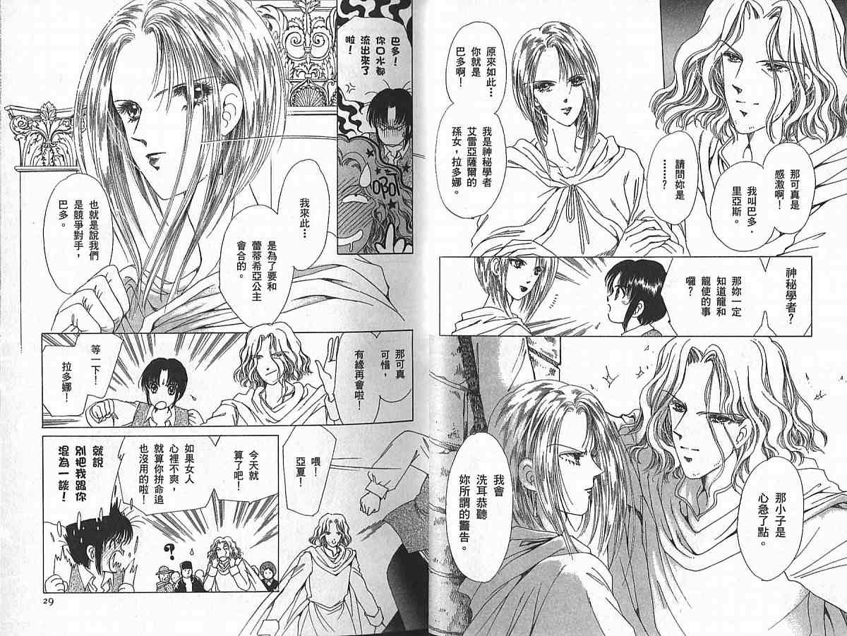 王国之钥韩漫全集-vol_02无删减无遮挡章节图片 