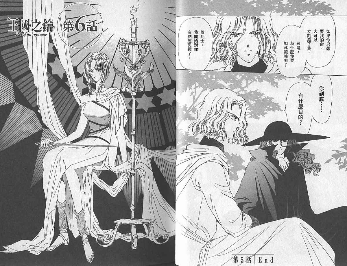 王国之钥韩漫全集-vol_02无删减无遮挡章节图片 