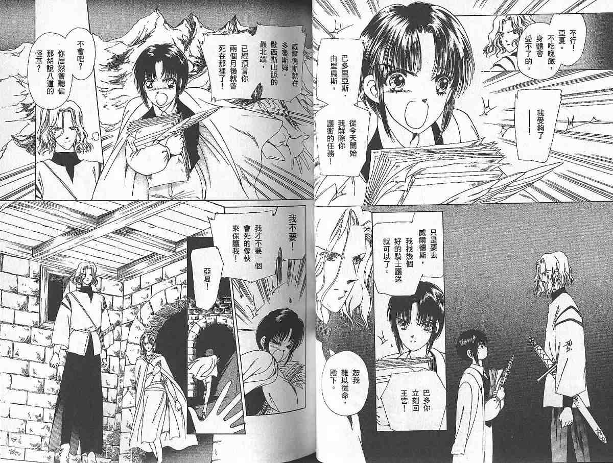 王国之钥韩漫全集-vol_02无删减无遮挡章节图片 