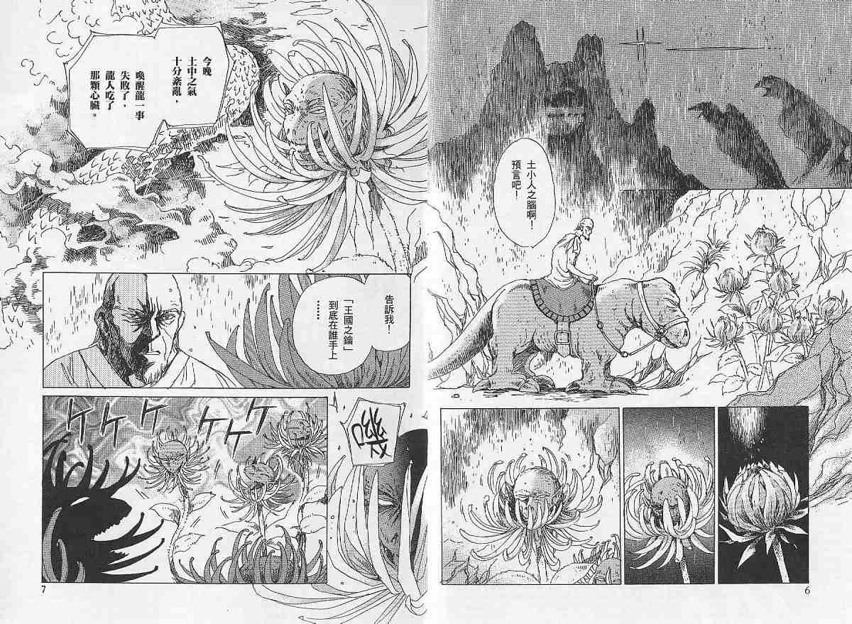 王国之钥韩漫全集-vol_02无删减无遮挡章节图片 