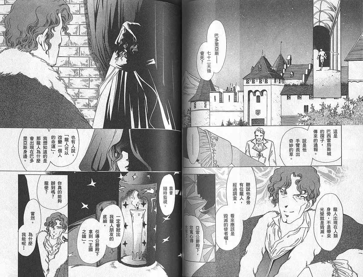 王国之钥韩漫全集-vol_02无删减无遮挡章节图片 