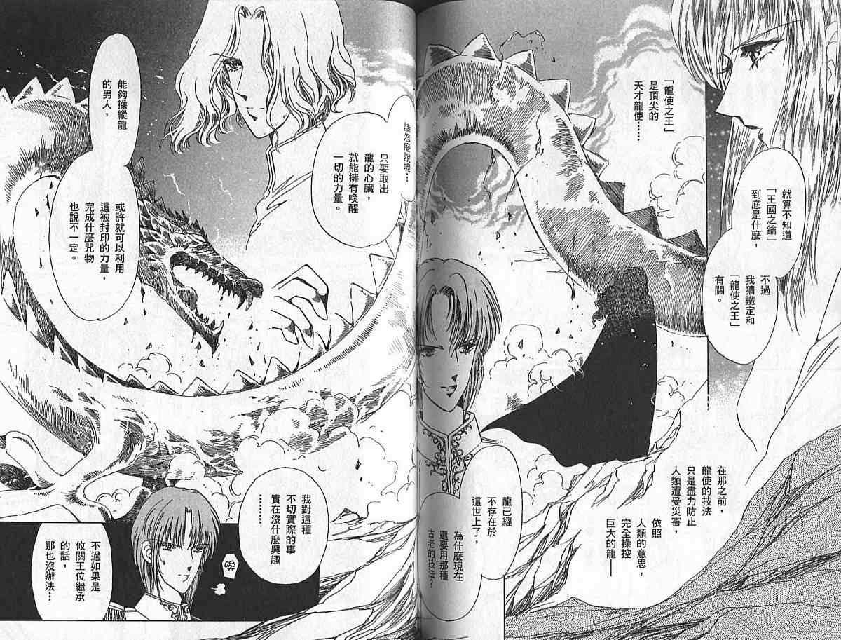 王国之钥韩漫全集-vol_02无删减无遮挡章节图片 