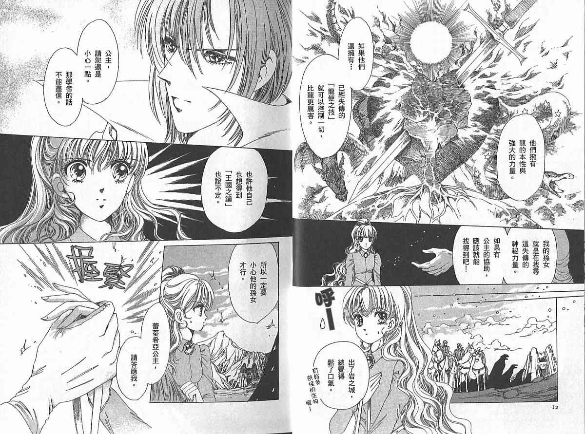 王国之钥韩漫全集-vol_02无删减无遮挡章节图片 
