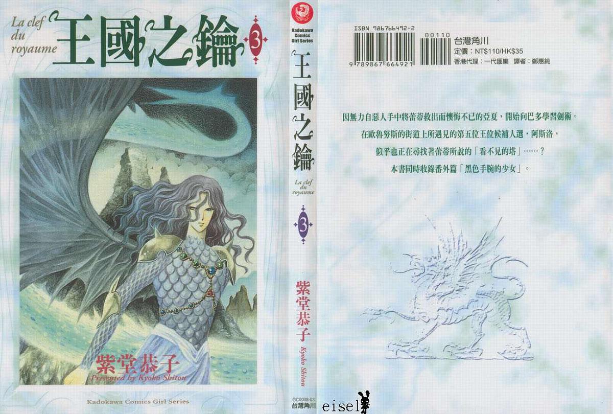 王国之钥韩漫全集-vol_03无删减无遮挡章节图片 