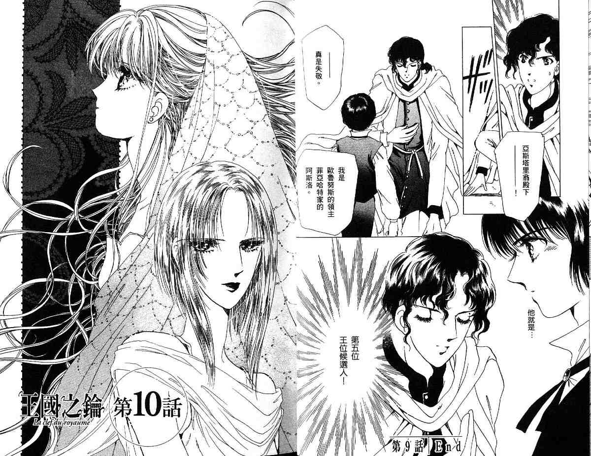 王国之钥韩漫全集-vol_03无删减无遮挡章节图片 